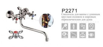 Смеситель для ванны с плоским длинным изливом с поворотным переключателем душа P2271